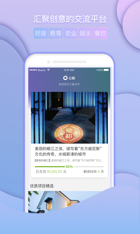 公蚁众筹  v1.0.2图1
