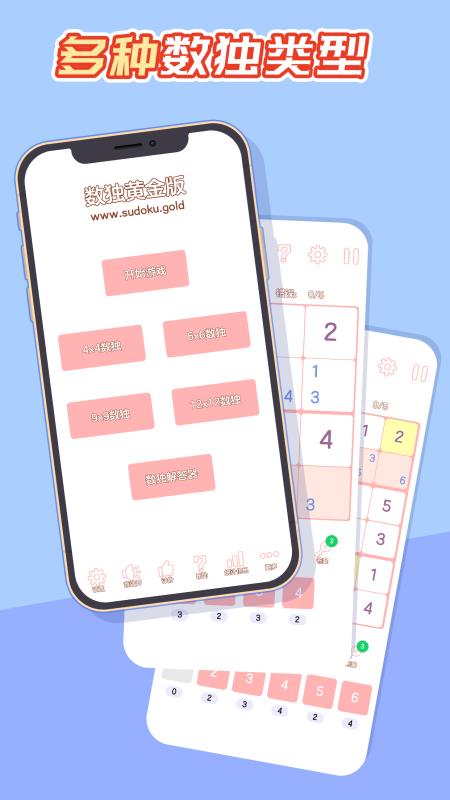 数独黄金版  v1.2.0图3