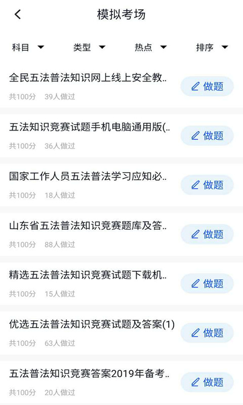 普法考试答案  v1.0.0图2