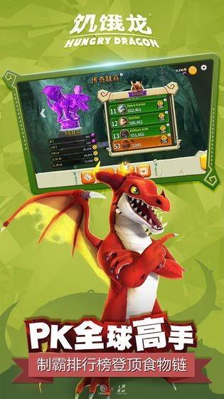 饥饿龙  v3.14.6图2