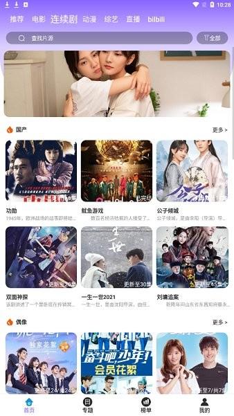 益达影院最新去广告版APP  v3.3.5图1