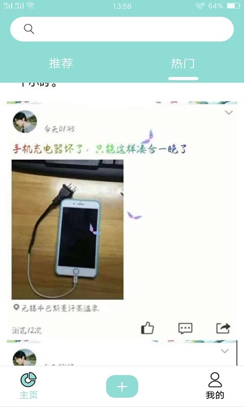 段子客栈  v2.4.2图4