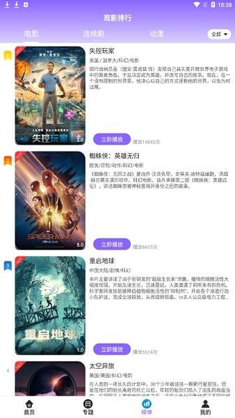 益达影院最新去广告版APP