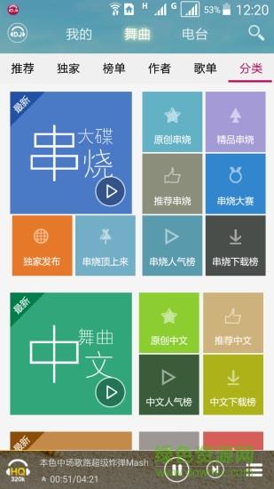 高音质dj音乐盒完美破解版apk  v5.4.5图2
