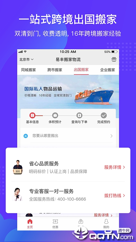 易搬家