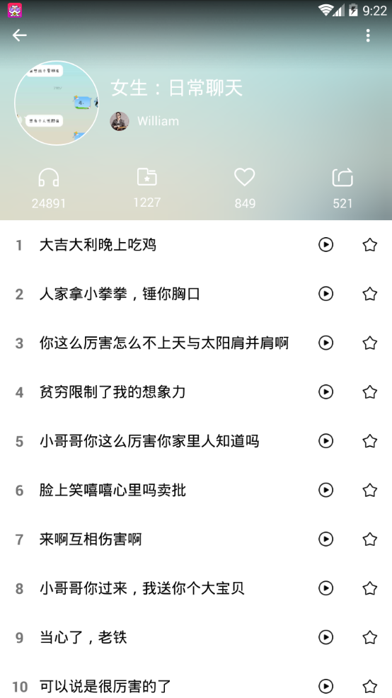 喵喵语音包  v1.1.0图4