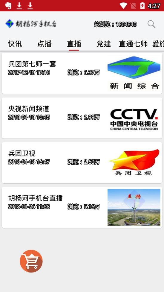 胡杨河手机台  v1.0.9图3