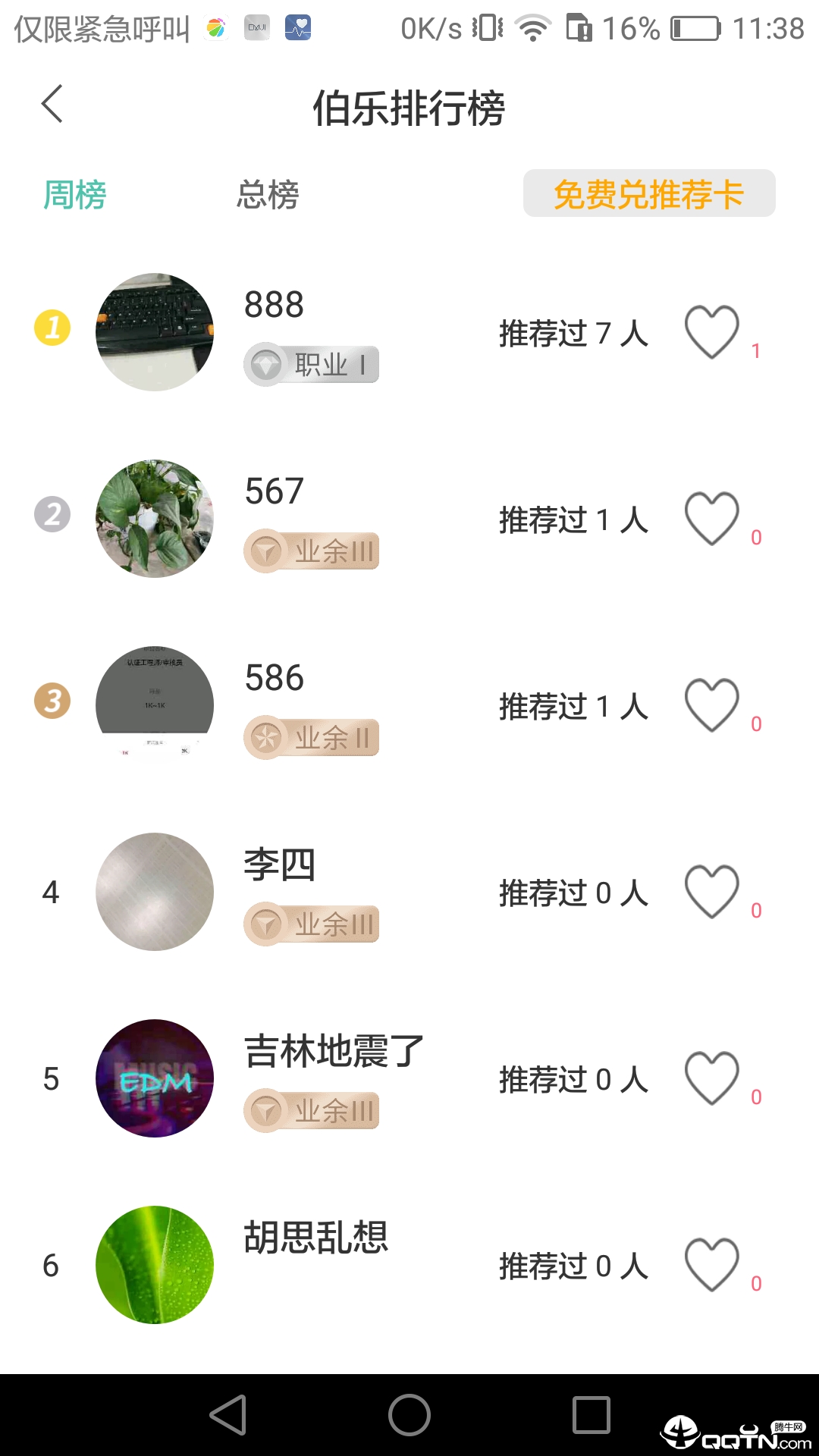 睿浩人才  v1.0.10图4