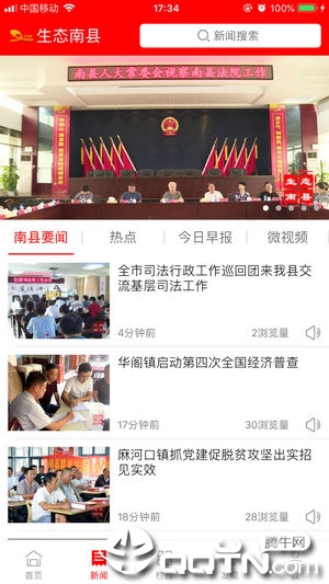生态南县  v4.4.1图2