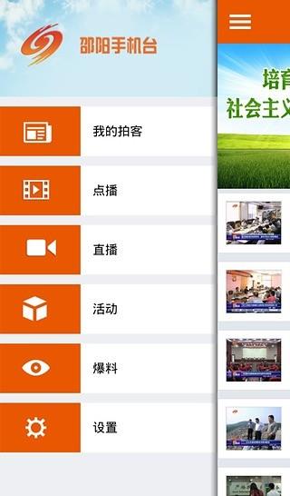 邵阳手机台  v1.3.4图2