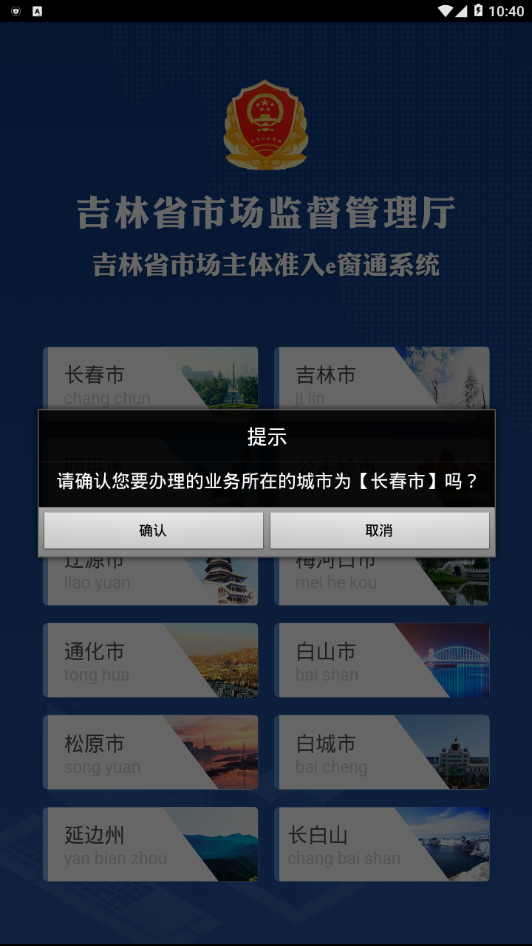 吉林e窗通手机客户端  v1.2.8图2