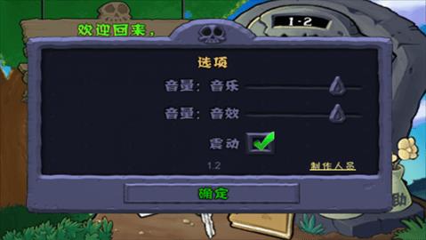 植物大战僵尸原版破解版  v1.0.0图3