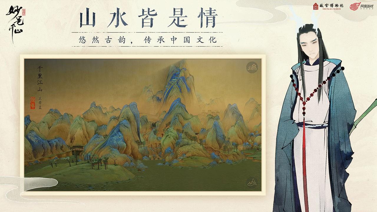 绘真妙笔千山  v1.0.13484图1