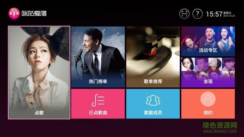 咪咕爱唱家庭k歌手机版  v3.9.91图1