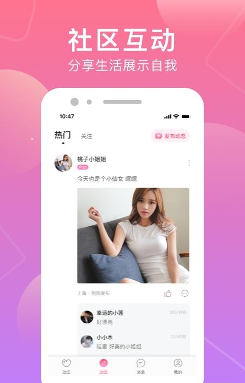 甜觅(真人认证)  v1.0.116图1