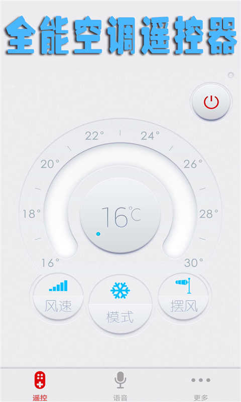 全能空调遥控器  v1.52图3