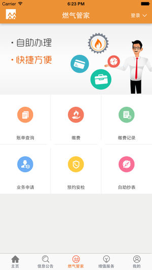 华润燃气通手机  v1.12图2