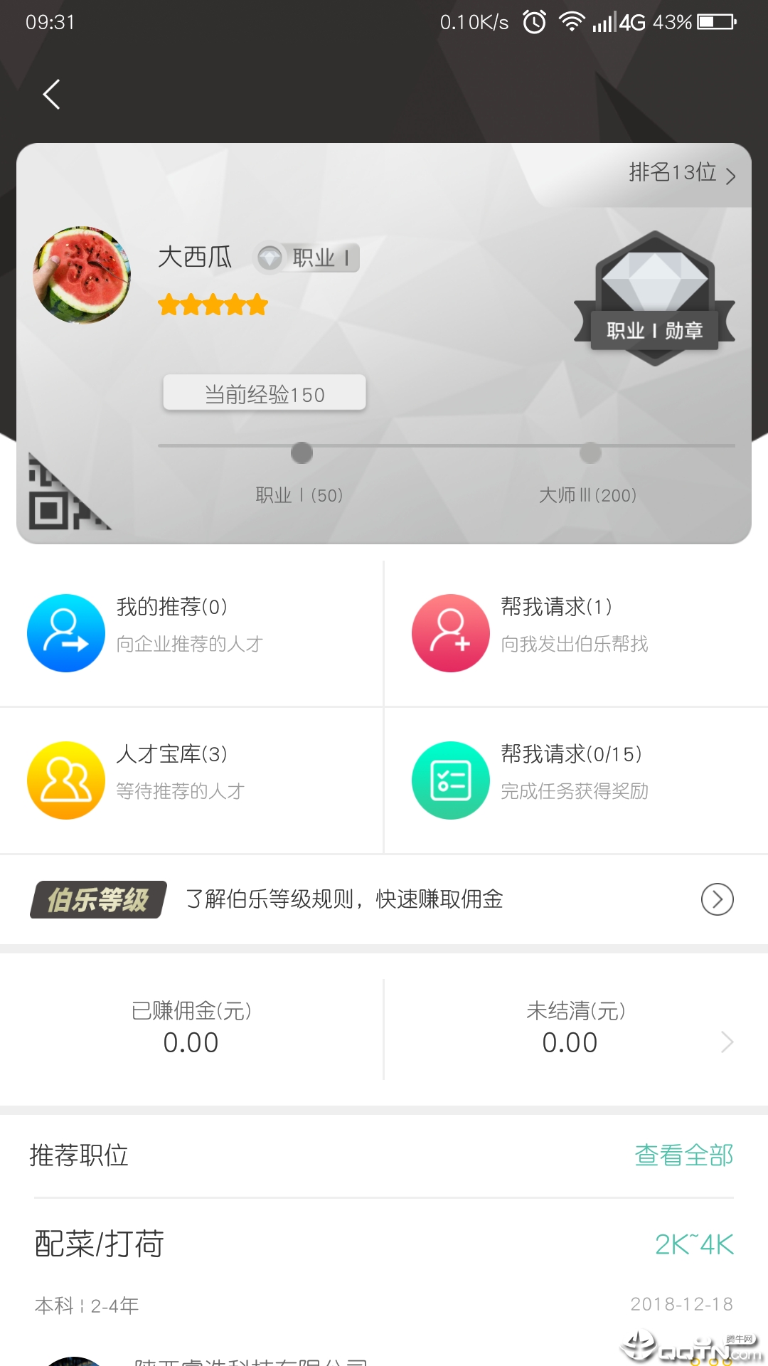 睿浩人才  v1.0.10图2