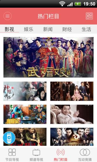遥看电视  v3.0.2图3