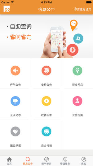 华润燃气通手机  v1.12图1