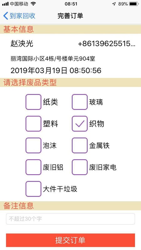 到家回收
