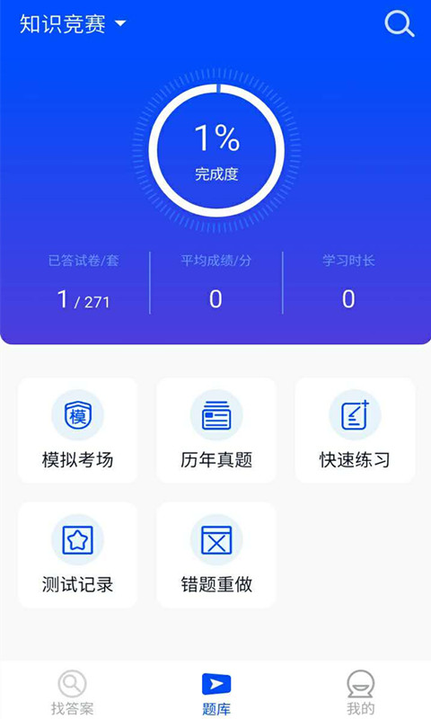 普法考试答案  v1.0.0图1