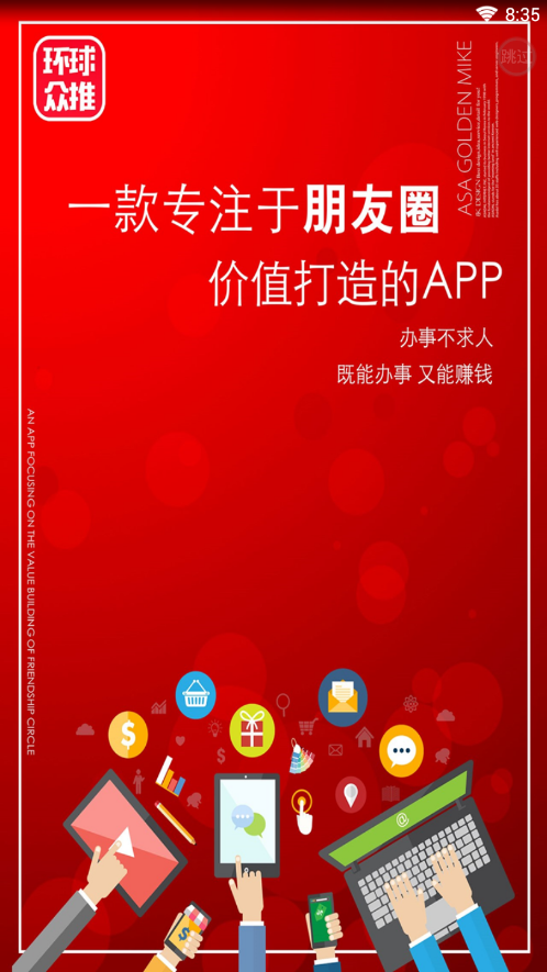 环球众推  v1.1.0图4