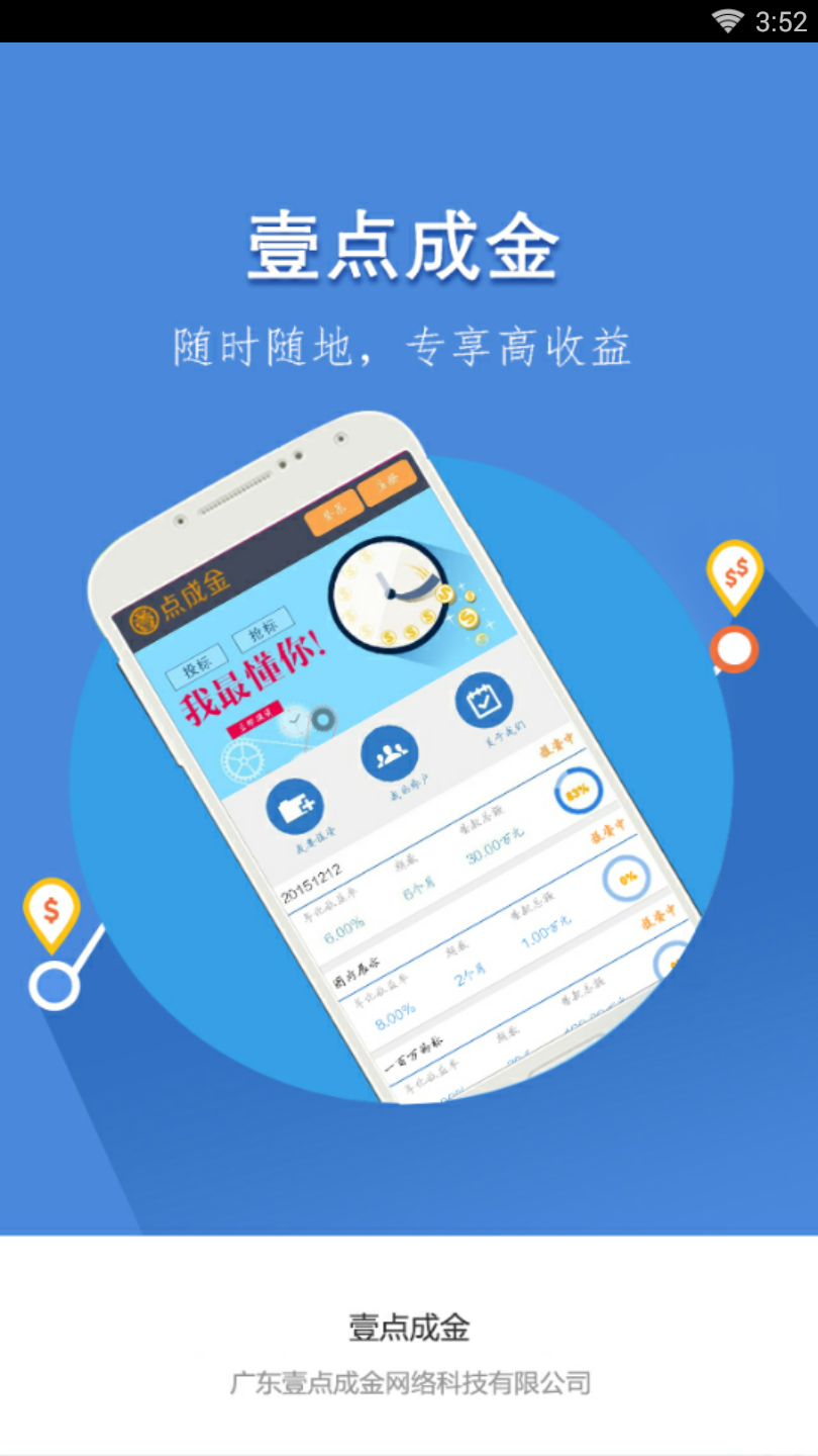 壹点成金  v1.0图1