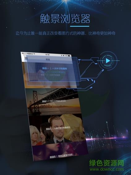触景浏览器  v1.0图2