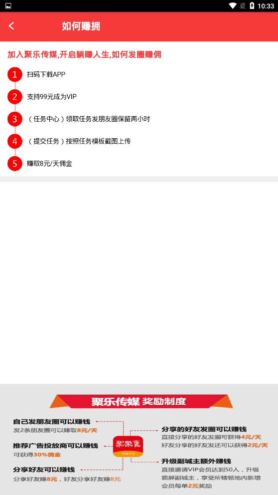 聚乐传媒  v1.0.0图3