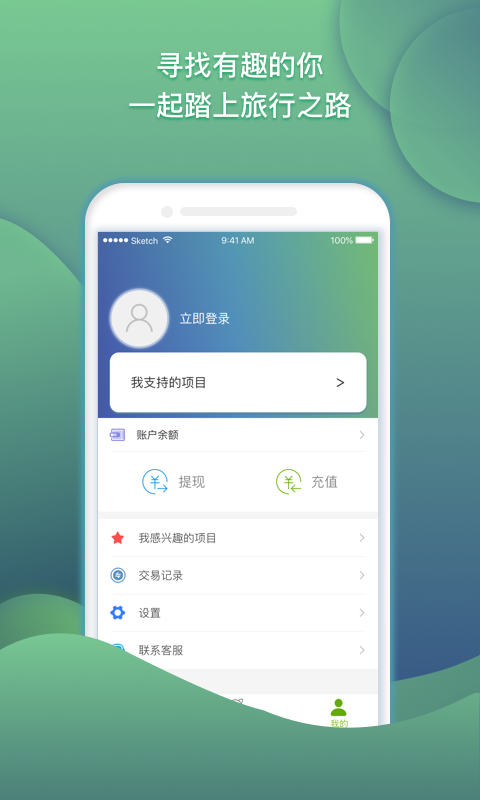 公蚁众筹  v1.0.2图4