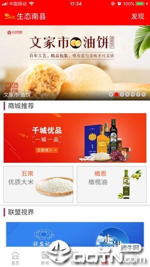 生态南县