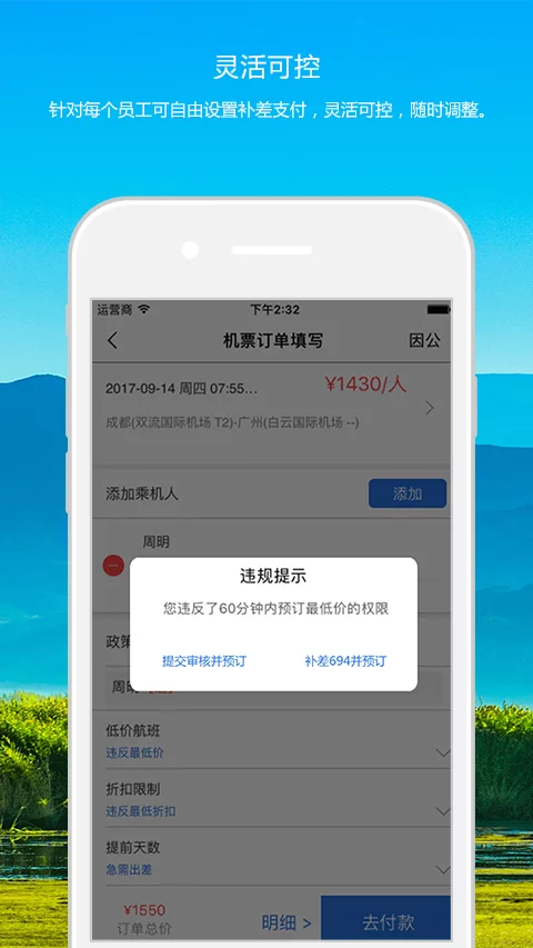 知行商旅  v1.2.1图4