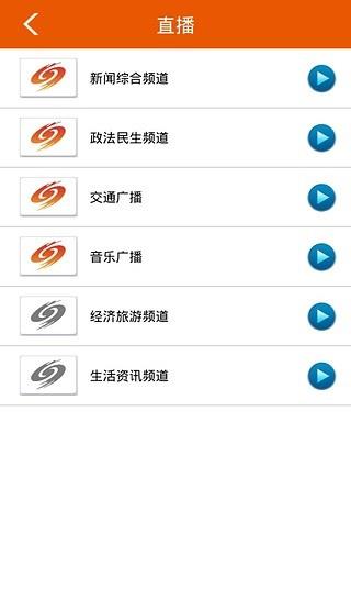 邵阳手机台  v1.3.4图3