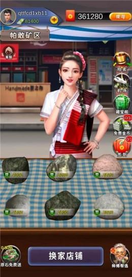 翡翠达人红包版  v1.0.2.000.0605.图2