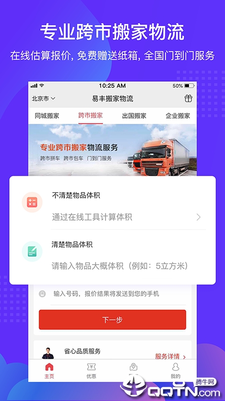 易搬家  v1.0.0图2