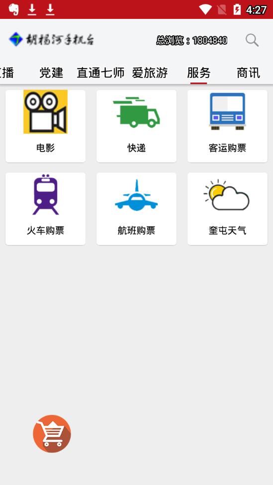 胡杨河手机台