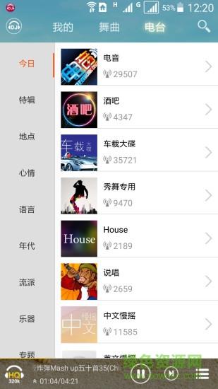 高音质dj音乐盒完美破解版apk