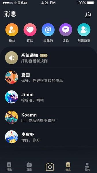 挥影视频直播  v1.1.8图3