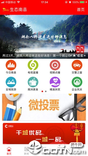 生态南县  v4.4.1图1
