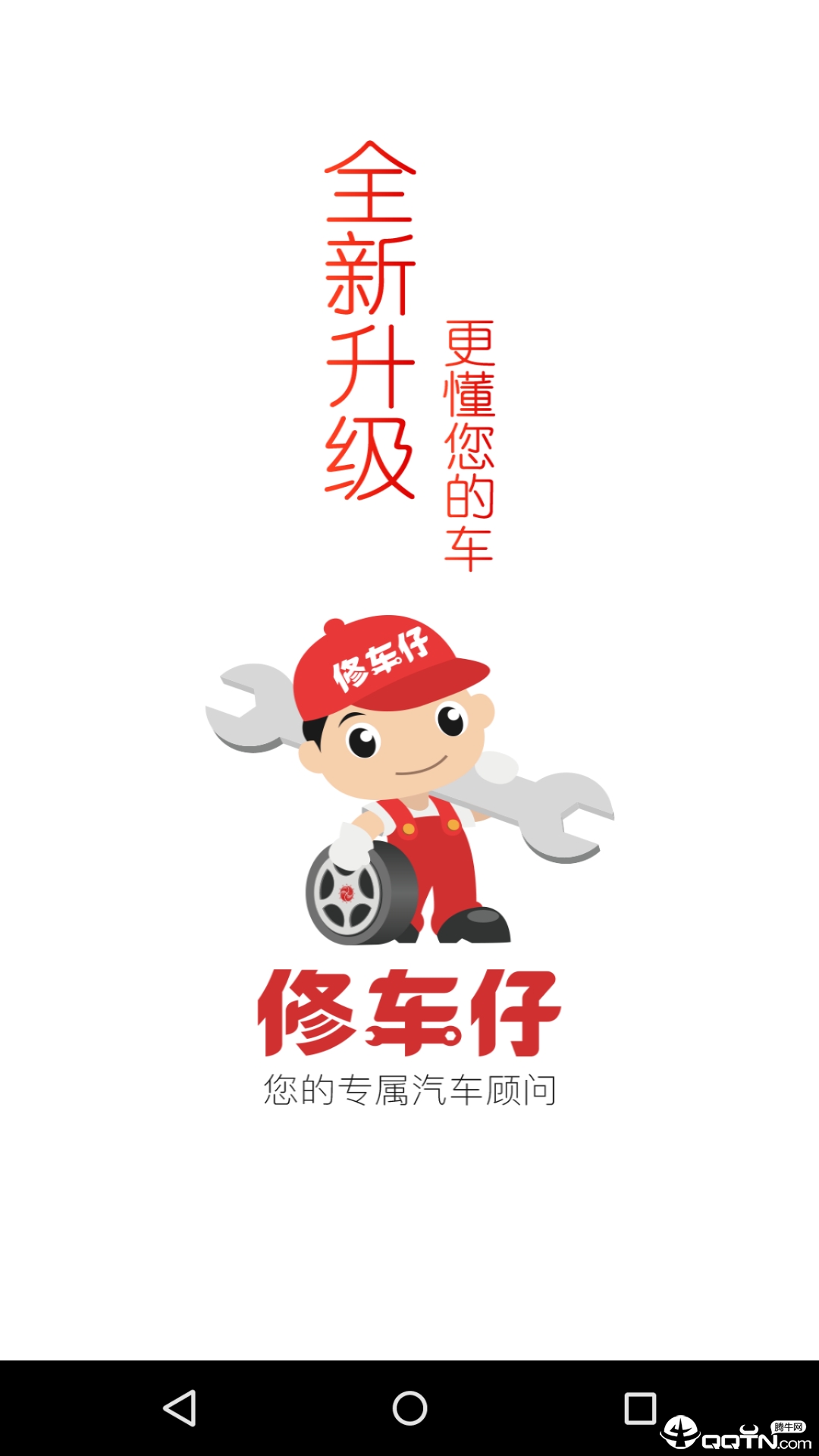 修车仔  v2.3.0图1