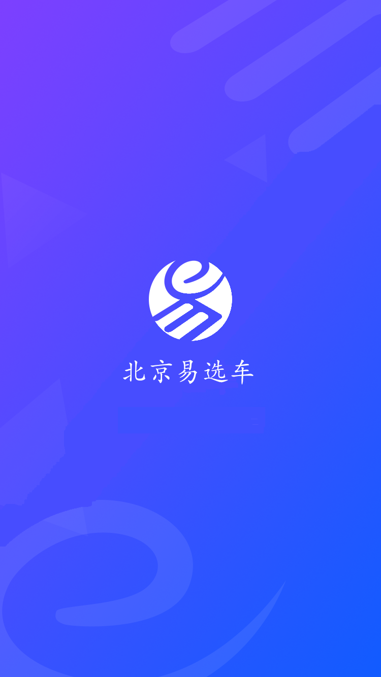 时时易选车  v1.5图5