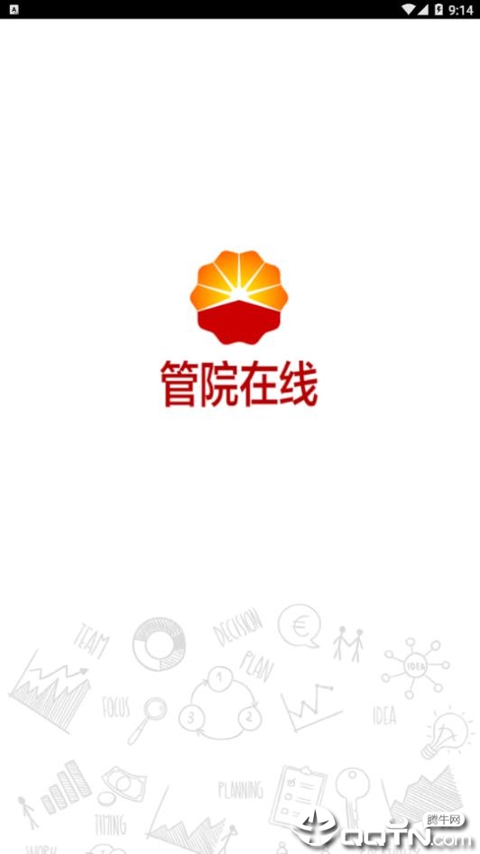 管院在线  v1.1.6图1