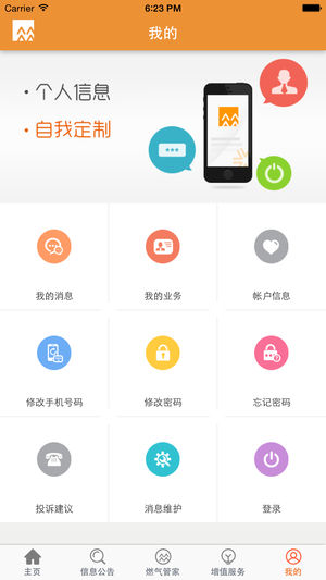 华润燃气通手机  v1.12图3