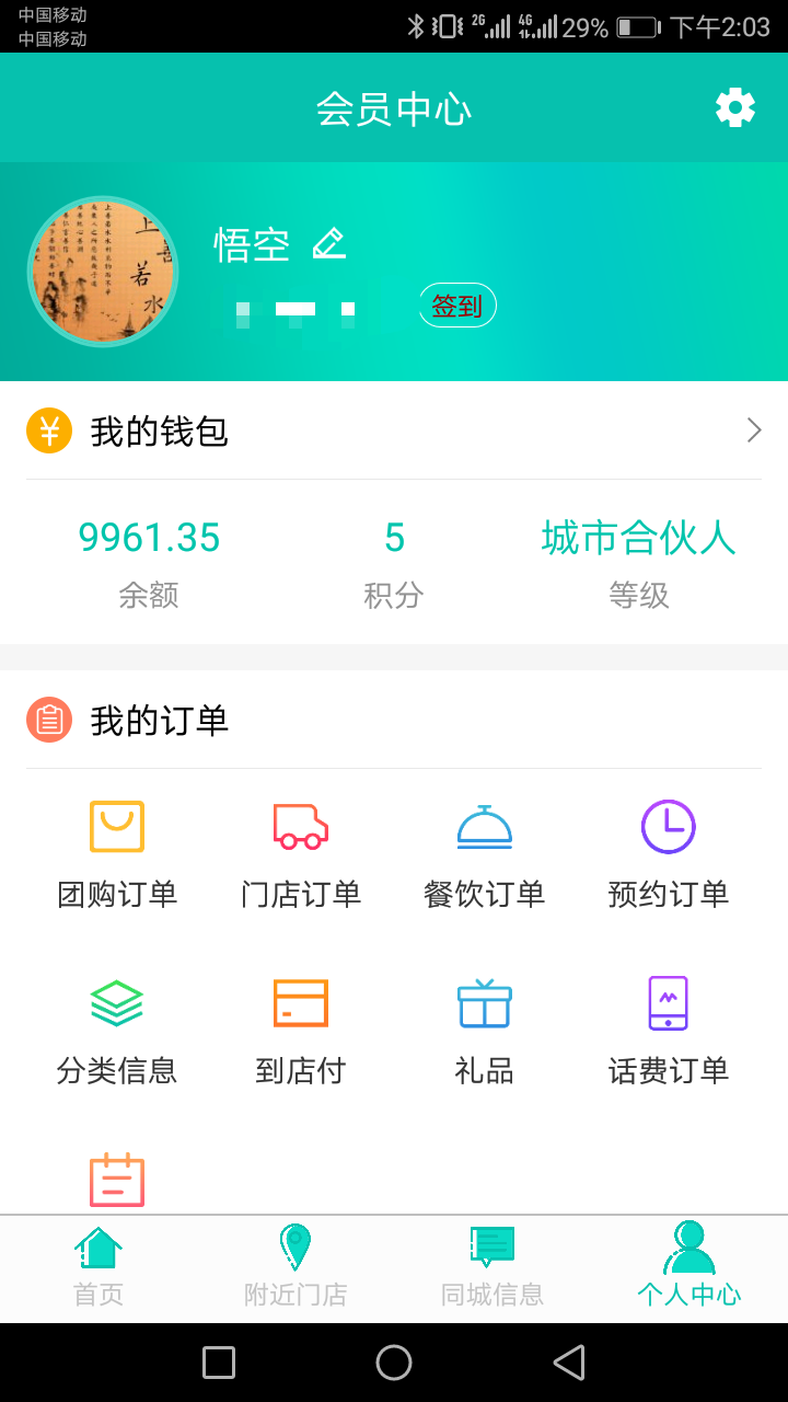 集盟大管家