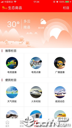 生态南县  v4.4.1图3