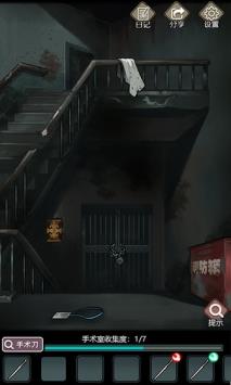 诡秘医院  v1.1.0图3
