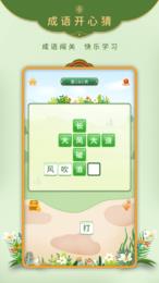 成语开心猜  v1.0.0图3