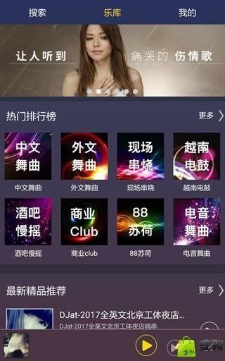 69dj舞曲网  v3.0.0图1