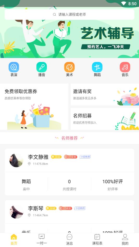 艺随身  v1.0.0图4